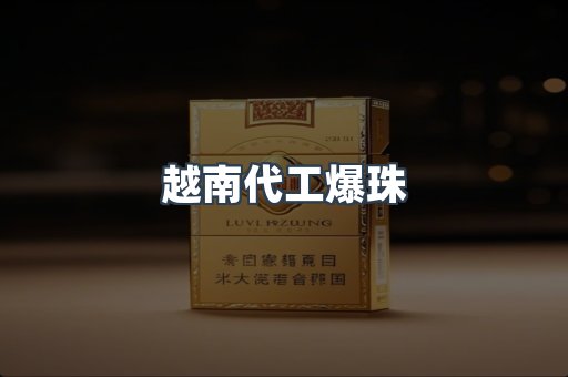 免税香烟